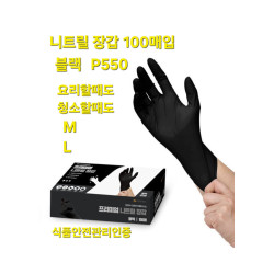 니트릴 장갑 블랙 M사이즈 1각100매