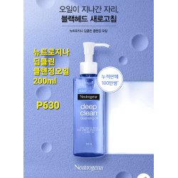 뉴트로지나 딥클렌징 오일 200ml
