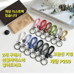 고급스러운 키링 10가지 컬러  - gold