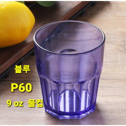 팔각 PC 9oz 물컵 -  블루