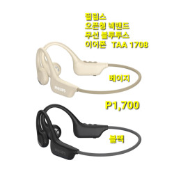 필립스 오픈형 무선 블루투스 넥밴드 이어폰 - black 블랙