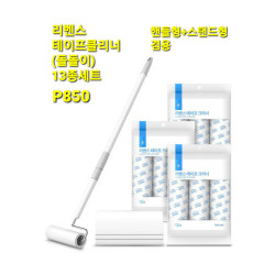 리벤스 테이프클리너 13종세트 (돌돌이)