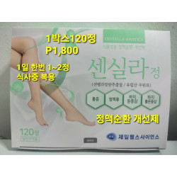 센실라 식물성 정맥순환 개선제 - 하지정맥