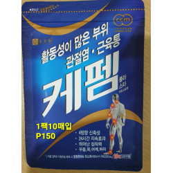 종근당 케펨 근육통 파스 1팩10매입