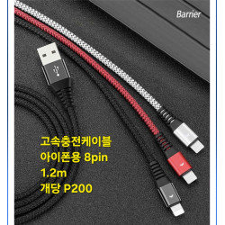 LED아이폰용 8pin 고속충전케이블1.2m - silver 실버