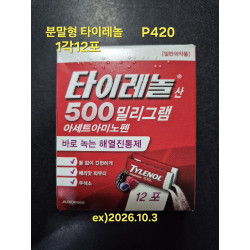 타이레놀 분말스틱 - 해열진통제