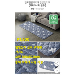 곰표 한일전자 무자계 안심 전기요 - 소형