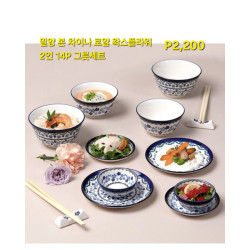 밀양 본차이나 2인 14P 그릇세트