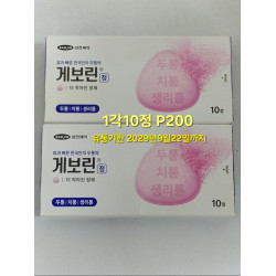 삼진제약 게보린 한국인의 두통약 효과 빠른 진통제