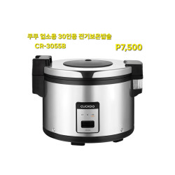 쿠쿠 업소용 30인용 전기보온밥솥