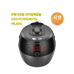 쿠첸 6인용 전기 압력밥솥  - CRS- FCWK0671D