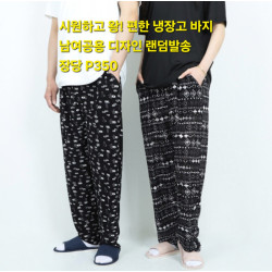 시원하고 왕 편한 냉장고 바지 - 남여공용