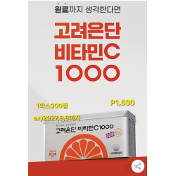 고려은단 비타민C1000 - 300정