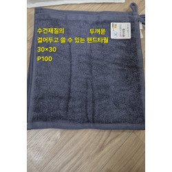한국 다이소 - 두꺼운 핸드타월