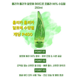 홀리카홀리카 알로에 하이드로 96% 수딩젤