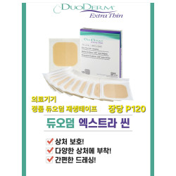 정품 듀오덤 잘라쓰는 재생테이프 10cm*10cm