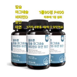 올바른 칼슘,망간,아연,마그네슘,비타민D