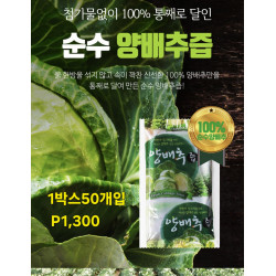 양배추만 통째로 달인 양배추즙 100%