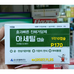 오스틴제약  진해 거담제 아세틸 기관지염