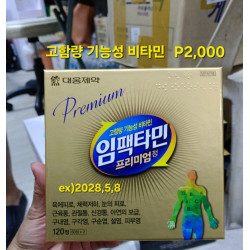 대웅제약 고함량 기능성 비타민 임팩타민 120정