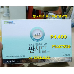 동국제약 판시딜 남여공용 약용효모 탈모치료제  3개월치