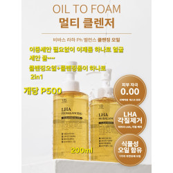 비바스 LHA pH 밸런스 클렌징오일+ 클렌징폼 2in1