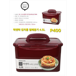 락앤락 밀폐용기 4.5L 김치1포기반~2포기 용량