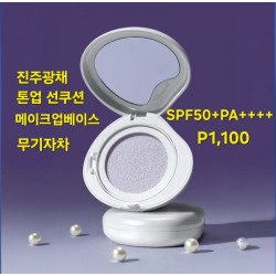 베리모어 진주광채 톤업 선쿠션 메이크업 베이스