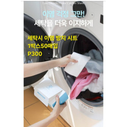 세탁 이염 방지 시트