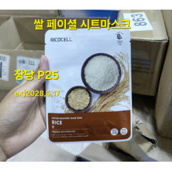 리코셀 쌀 페이셜 시트 마스크
