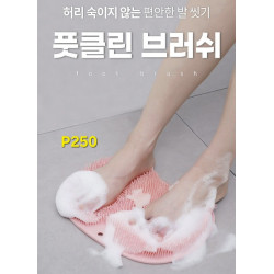 발세척 발판 foot clean