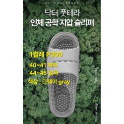 실내외 지압 슬리퍼 Gray 그레이 - 여성 255까지