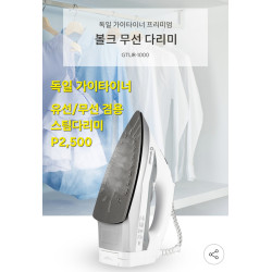 독일 가이타이너 유/무선 스팀 다리미