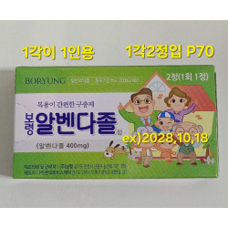 보령제약 알벤다졸 구충제