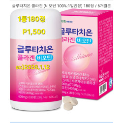 글루타치온콜라겐 180정