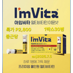 종근당 아임비타 멀티 이뮨샷 30병입 특가