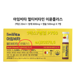 종근당 아임비타 멀티 이뮨샷 플러스 7병입