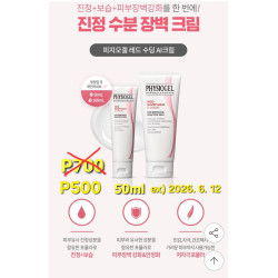피지오겔 레드 수딩 AI 크림 50ml - 원가이하세일