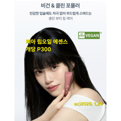 삐아 립오일 에센스 입술보호제 - 은은한 로즈 발색