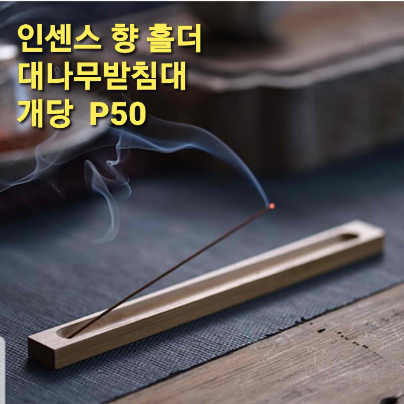 인센스 향 받침대
