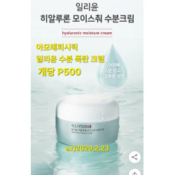 아모레퍼시픽 일리윤 수분폭탄크림