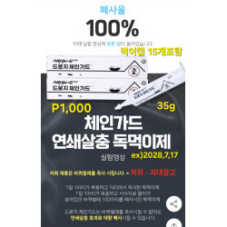 바퀴벌레 초강력살충제 - 드로지 체인가드 35g