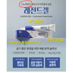 바퀴벌레 강력살충제 - 레전드겔 대용량 220g