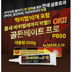 바퀴벌레 강력살충제 - 골든베이트 대용량 250g
