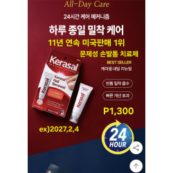 Kerasal 케라셀 문제성 손발톱 치료제