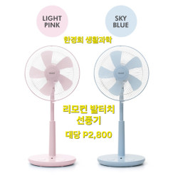 한경희생활과학 리모컨 발터치 선풍기 - Sky blue