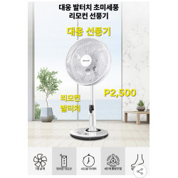 대웅 리모컨 발터치 선풍기