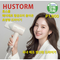 휴스톰 항공모터 음이온 초경량 헤어 드라이기