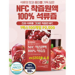 NFC 착즙원액 튀르키예산 석류즙 100% 100포