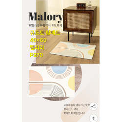 규조토 발매트  - Malory 멜러리